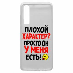 Чехол для Huawei P30 Плохой характер? - PrintSalon
