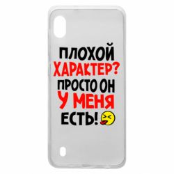 Чехол для Samsung A10 Плохой характер? - PrintSalon