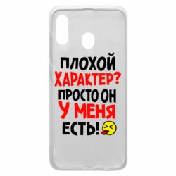 Чехол для Samsung A20 Плохой характер? - PrintSalon