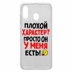 Чехол для Samsung A30 Плохой характер? - PrintSalon