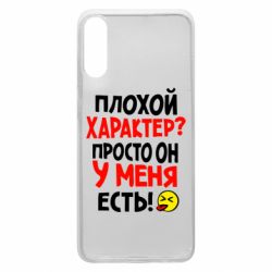 Чехол для Samsung A70 Плохой характер? - PrintSalon