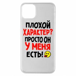 Чехол для iPhone 11 Pro Max Плохой характер? - PrintSalon