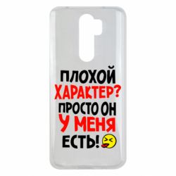 Чехол для Xiaomi Redmi Note 8 Pro Плохой характер? - PrintSalon
