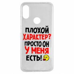 Чехол для Xiaomi Redmi Note 7 Плохой характер? - PrintSalon
