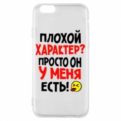 Чехол для iPhone 6/6S Плохой характер? - PrintSalon