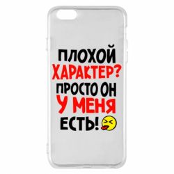 Чехол для iPhone 6 Plus/6S Plus Плохой характер? - PrintSalon