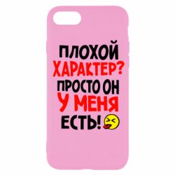 Чехол для iPhone SE 2020 Плохой характер? - PrintSalon