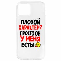 Чехол для iPhone 12 Плохой характер? - PrintSalon