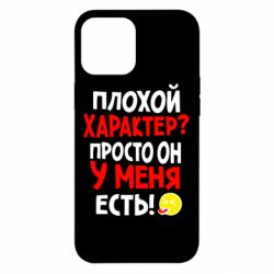 Чехол для iPhone 12 Pro Max Плохой характер? - PrintSalon
