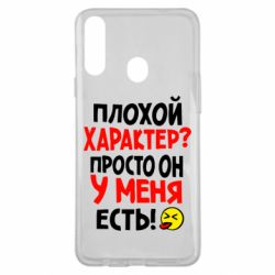 Чехол для Samsung A20s Плохой характер? - PrintSalon