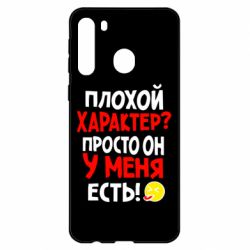 Чехол для Samsung A21 Плохой характер? - PrintSalon