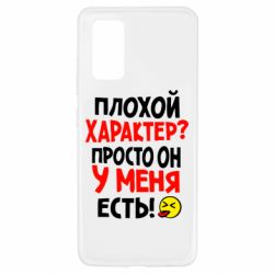 Чехол для Samsung A32 4G Плохой характер? - PrintSalon
