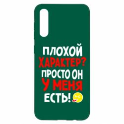 Чехол для Samsung A50 Плохой характер? - PrintSalon