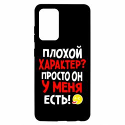 Чехол для Samsung A52 5G Плохой характер? - PrintSalon