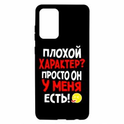 Чехол для Samsung A72 5G Плохой характер? - PrintSalon