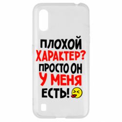 Чехол для Samsung A01/M01 Плохой характер? - PrintSalon