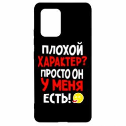 Чехол для Samsung S10 Lite Плохой характер? - PrintSalon