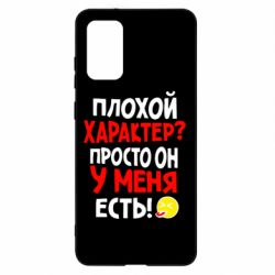 Чехол для Samsung S20+ Плохой характер? - PrintSalon