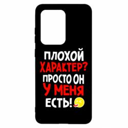 Чехол для Samsung S20 Ultra Плохой характер? - PrintSalon