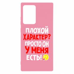 Чехол для Samsung Note 20 Ultra Плохой характер? - PrintSalon