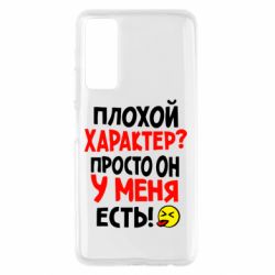 Чехол для Huawei P Smart 2021 Плохой характер? - PrintSalon