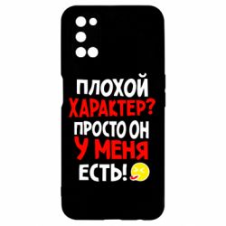Чехол для Oppo A52/A72/A92 Плохой характер? - PrintSalon