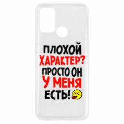Чехол для Oppo A53/A32/A33 Плохой характер? - PrintSalon
