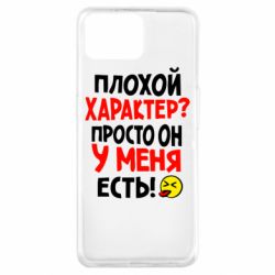 Чехол для Oppo A73 Плохой характер? - PrintSalon