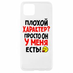 Чехол для Oppo A92s Плохой характер? - PrintSalon