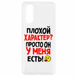 Чехол для Oppo Find X2 Плохой характер? - PrintSalon