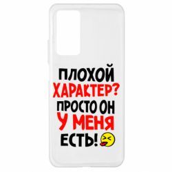 Чехол для Xiaomi Mi 10T/10T Pro Плохой характер? - PrintSalon