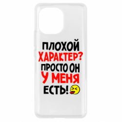 Чехол для Xiaomi Mi11 Плохой характер? - PrintSalon