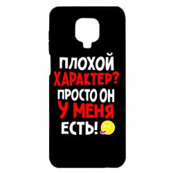 Чехол для Xiaomi Redmi Note 9S/9Pro/9Pro Max Плохой характер? - PrintSalon