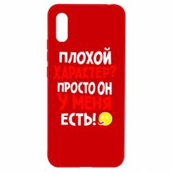 Чехол для Xiaomi Redmi 9a Плохой характер? - PrintSalon