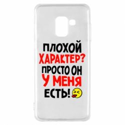 Чехол для Samsung A8 2018 Плохой характер? - PrintSalon