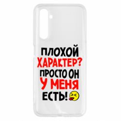 Чехол для Realme 6 Плохой характер? - PrintSalon
