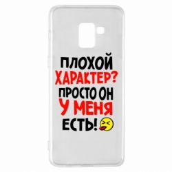 Чехол для Samsung A8+ 2018 Плохой характер? - PrintSalon