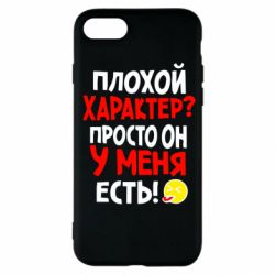 Чехол для iPhone SE 2022 Плохой характер? - PrintSalon