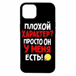 Чехол для iPhone 14 Плохой характер? - PrintSalon