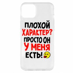 Чехол для iPhone 14 Plus Плохой характер? - PrintSalon