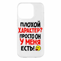 Чехол для iPhone 14 Pro Плохой характер? - PrintSalon