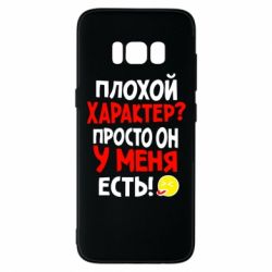 Чехол для Samsung S8 Плохой характер? - PrintSalon