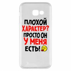 Чехол для Samsung A5 2017 Плохой характер? - PrintSalon