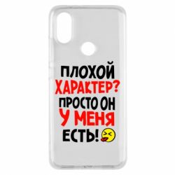 Чехол для Xiaomi Mi A2 Плохой характер? - PrintSalon