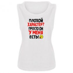 Женская майка Плохой характер? - PrintSalon