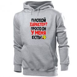 Мужское худи Плохой характер? - PrintSalon