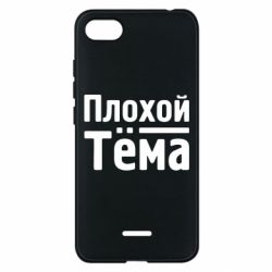 Чехол для Xiaomi Redmi 6A Плохой Тёма - PrintSalon