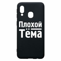Чехол для Samsung A40 Плохой Тёма - PrintSalon