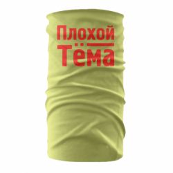 Бандана Плохой Тёма - PrintSalon
