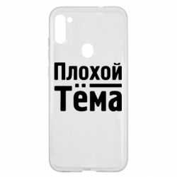 Чехол для Samsung A11/M11 Плохой Тёма - PrintSalon